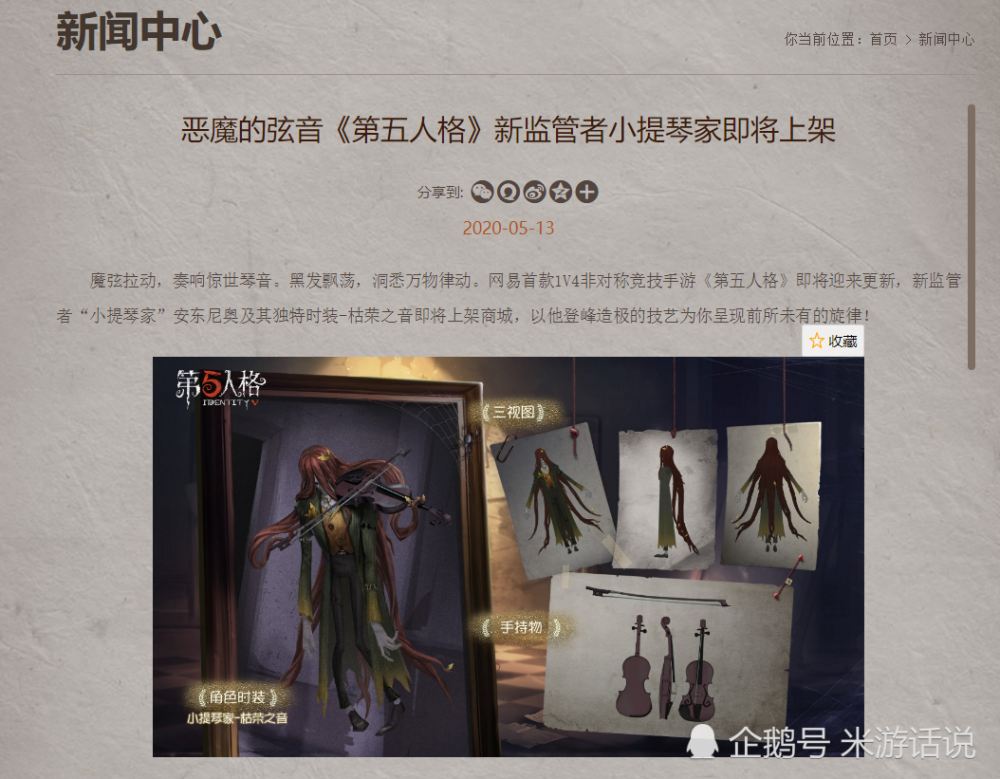 第五人格:安东尼奥携新皮登场,八项修复助你成为小提琴屠夫!