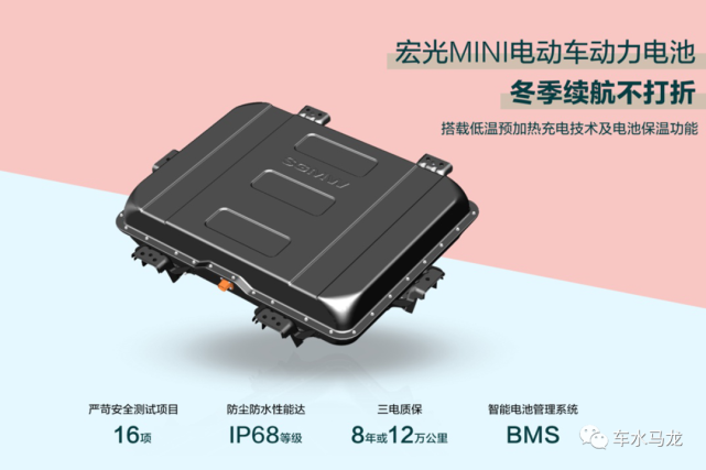 五菱宏光mini ev动力电池信息曝光 提供8年或12万公里