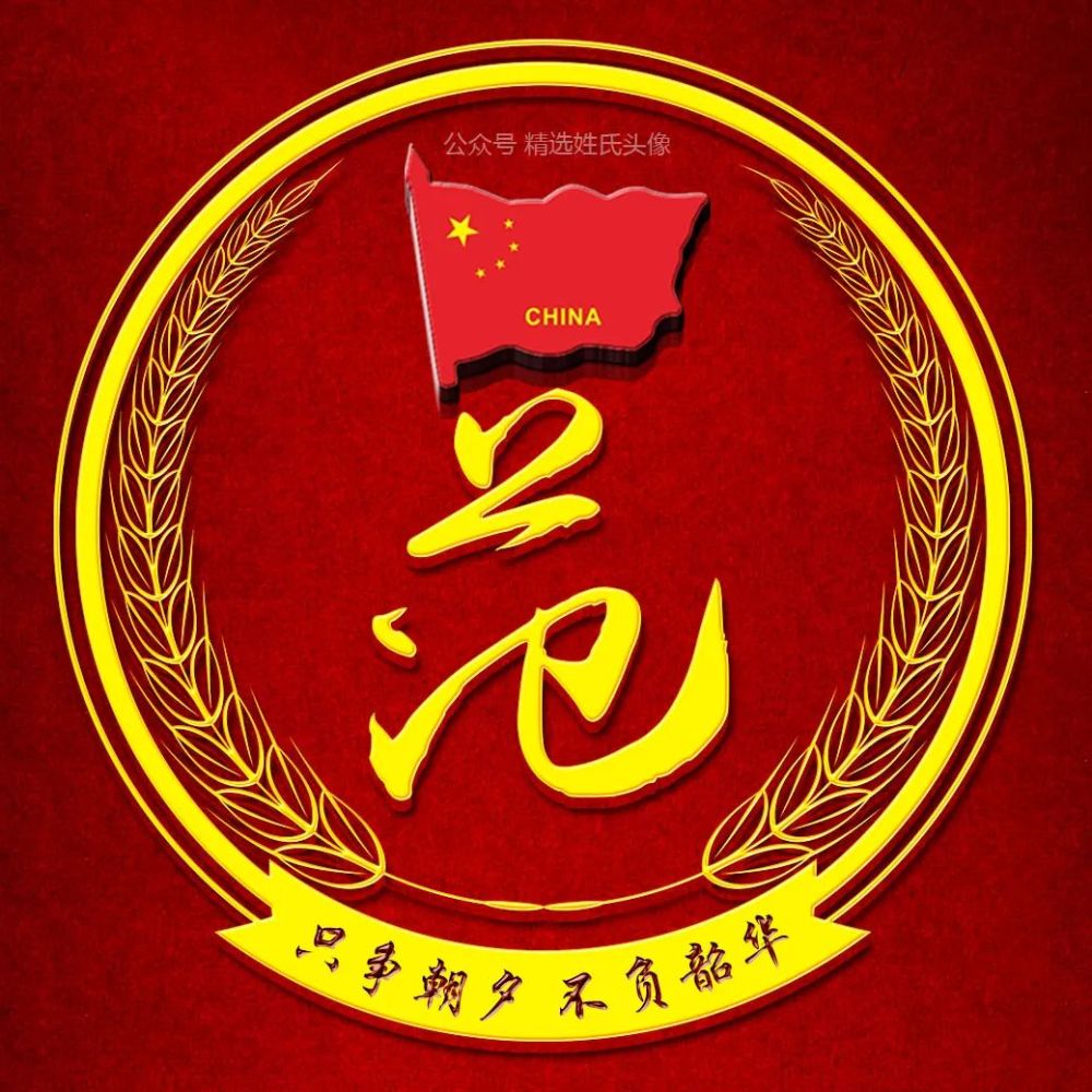 2022五星红旗爱国姓氏头像只争朝夕不负韶华可留言定制