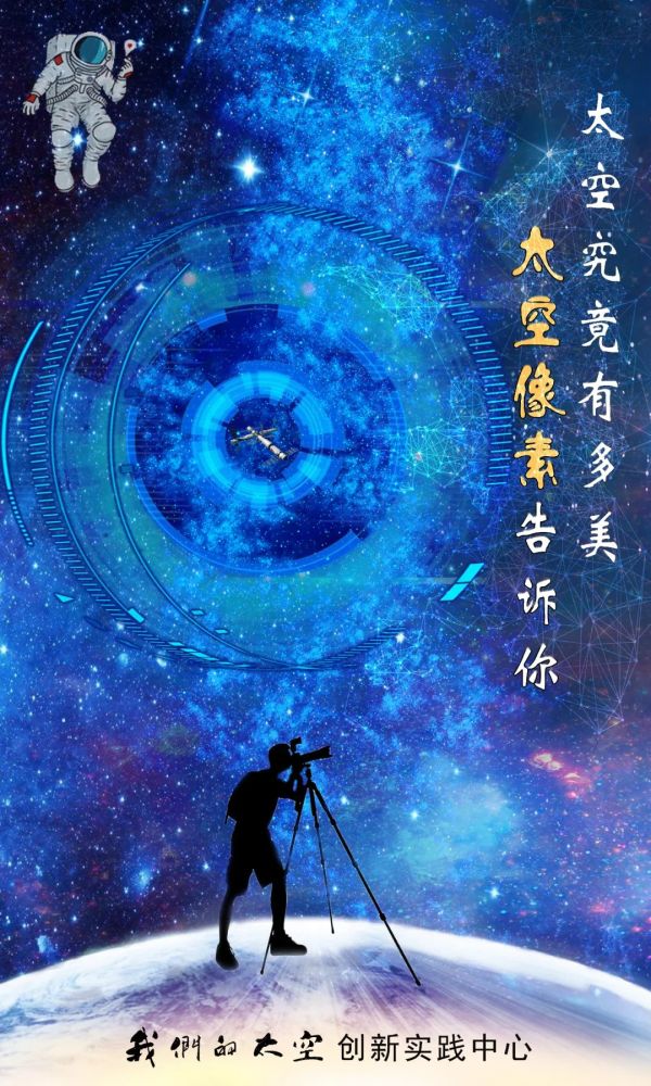 载人航天，那些被镜头定格的美妙瞬间『太空像素』（1）