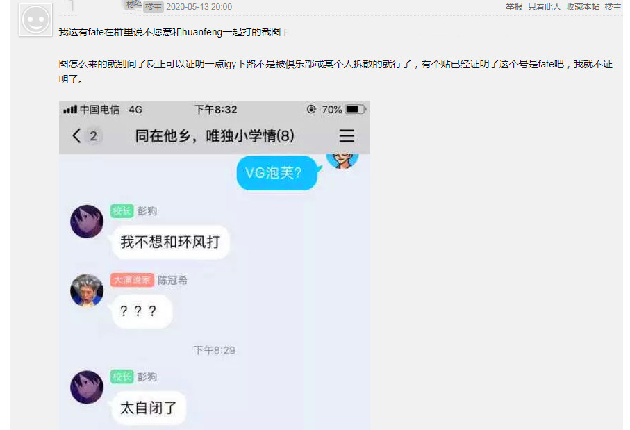 IG替补辅助Fate转会聊天记录曝光，原来阿水真的是背了黑锅