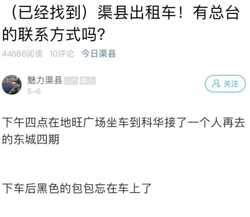 没有哪坐城有渠县出租车这么拼