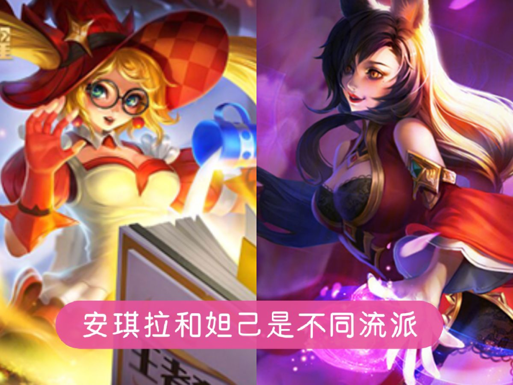 王者荣耀:别小看安琪拉,妲己,她俩代表着不同的法师流派