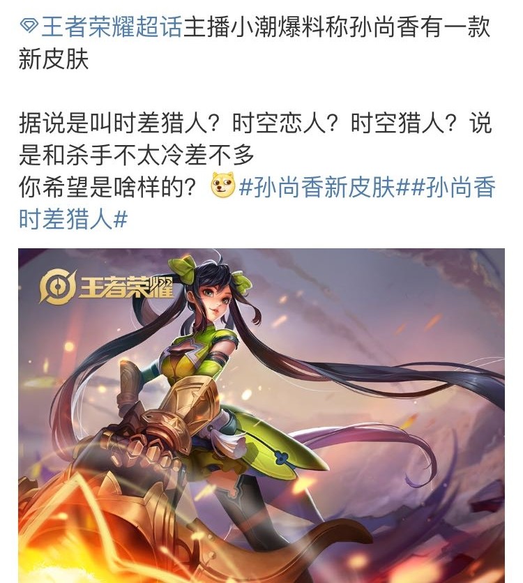 王者荣耀:520皮肤爆料!孙尚香时差恋人,武陵仙君优化完,玩家坐等返场