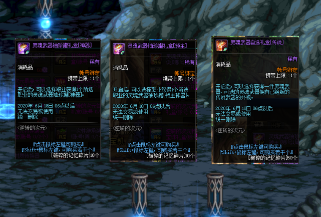 21新副本出现,可换自选灵魂武器礼盒,绝版魔剑