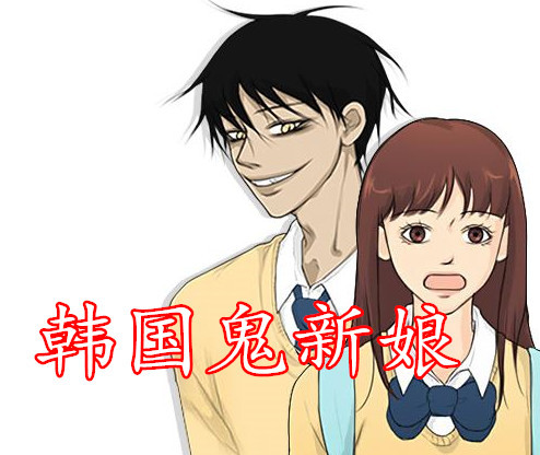 美国鬼新娘日本鬼新娘韩国鬼新娘看到中国大佬来啦让让