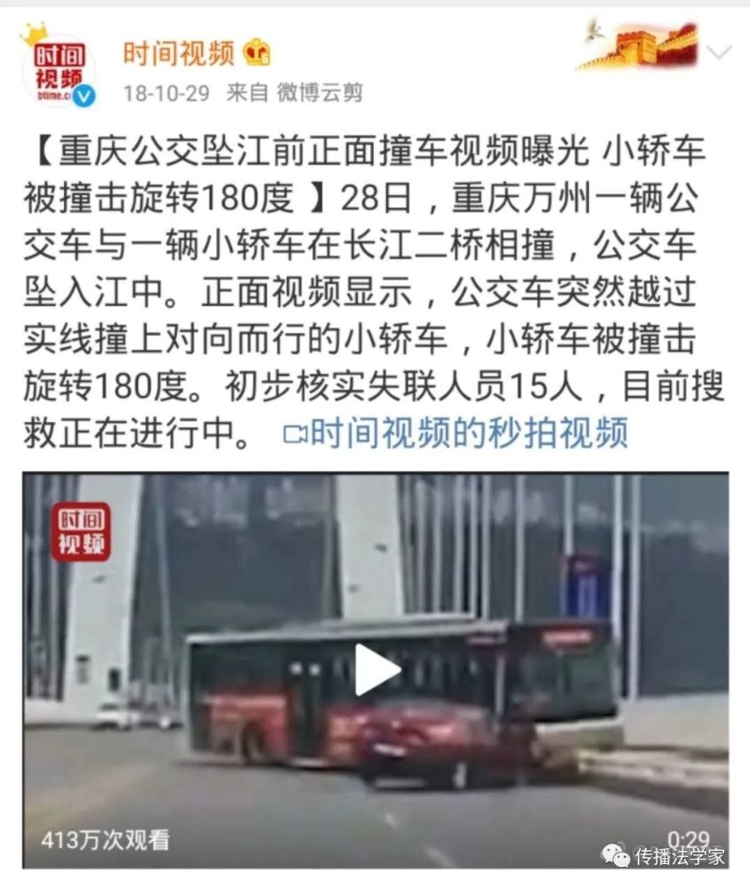 舆情经典案例:重庆公交坠江案