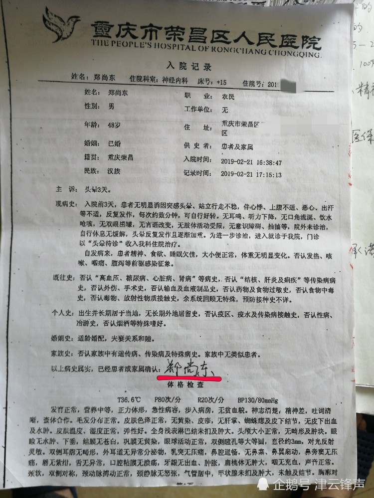 郑尚东说,2019年在荣昌区人民医院住院病历上的签字是他的字迹