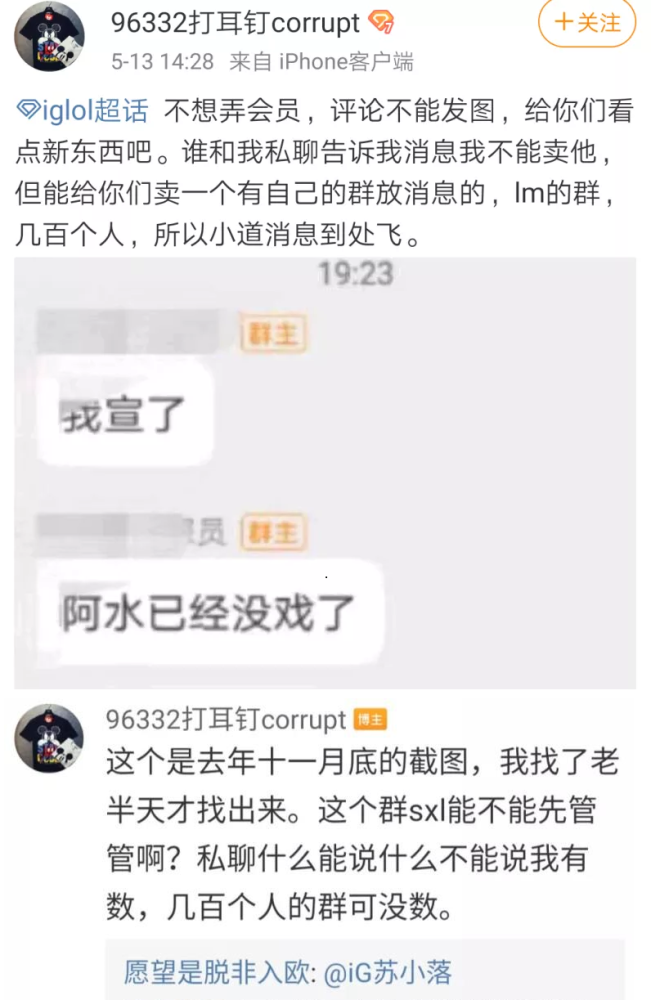 难怪iG成消息漏勺，管理建粉丝群放消息，11月已确定阿水离队