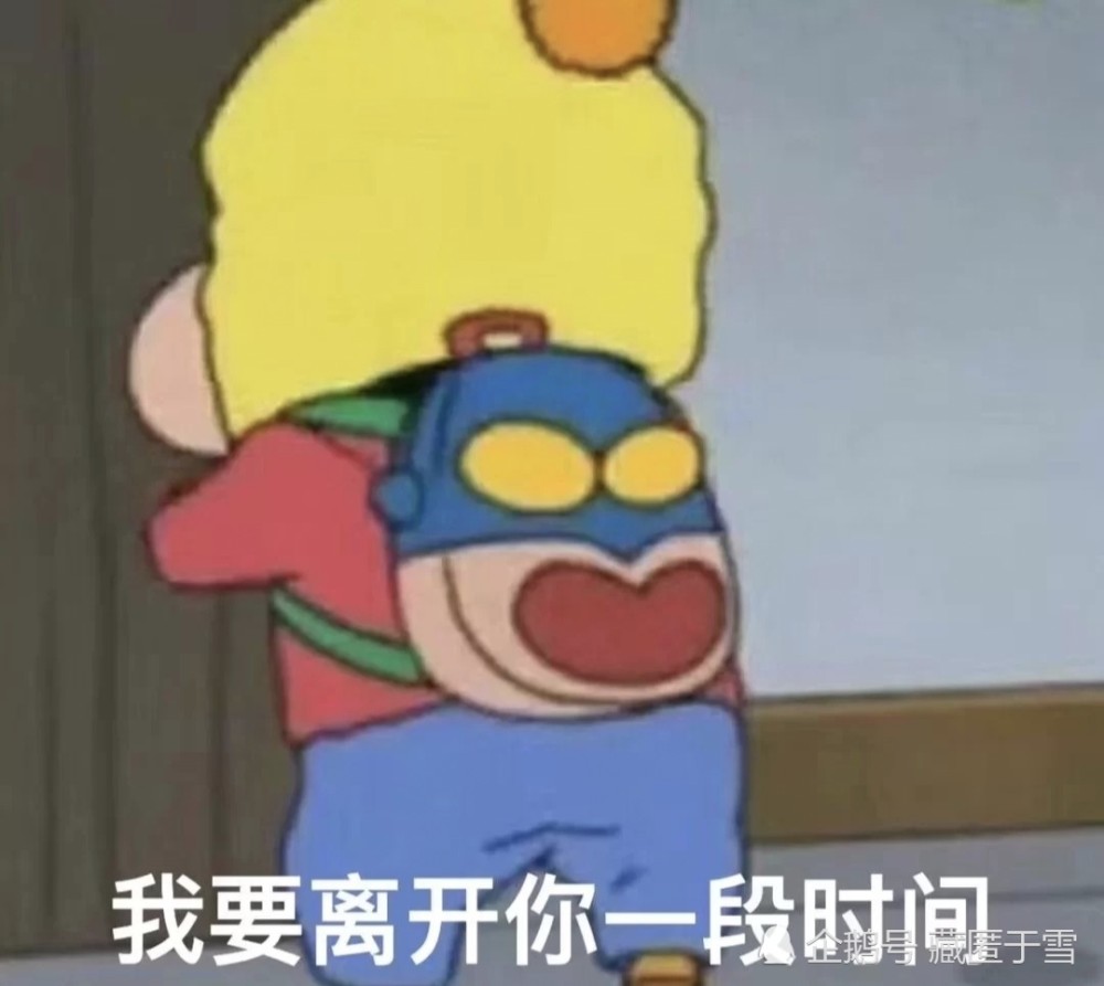套路对象表情包:给你说个事,我要离开你一段时间!