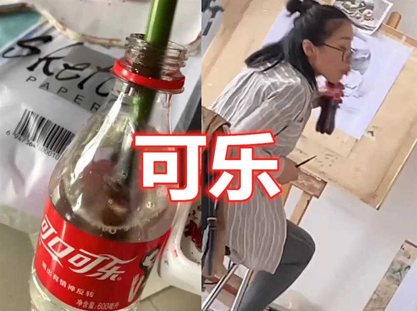 老师:我估计是喝了一瓶假的可乐!