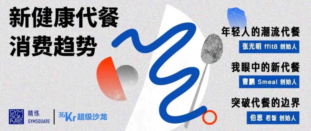 三家头部代餐公司，对代餐消费趋势的不同看法