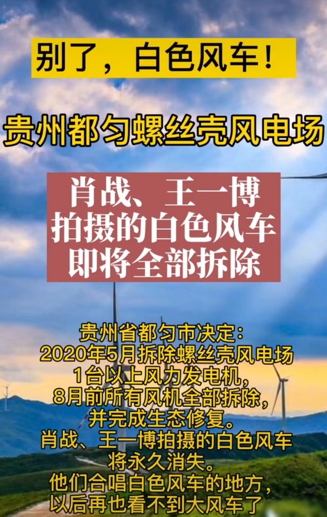 陈情令取景地大风车被拆除!肖战同款风景将成绝版,粉丝泪崩不舍