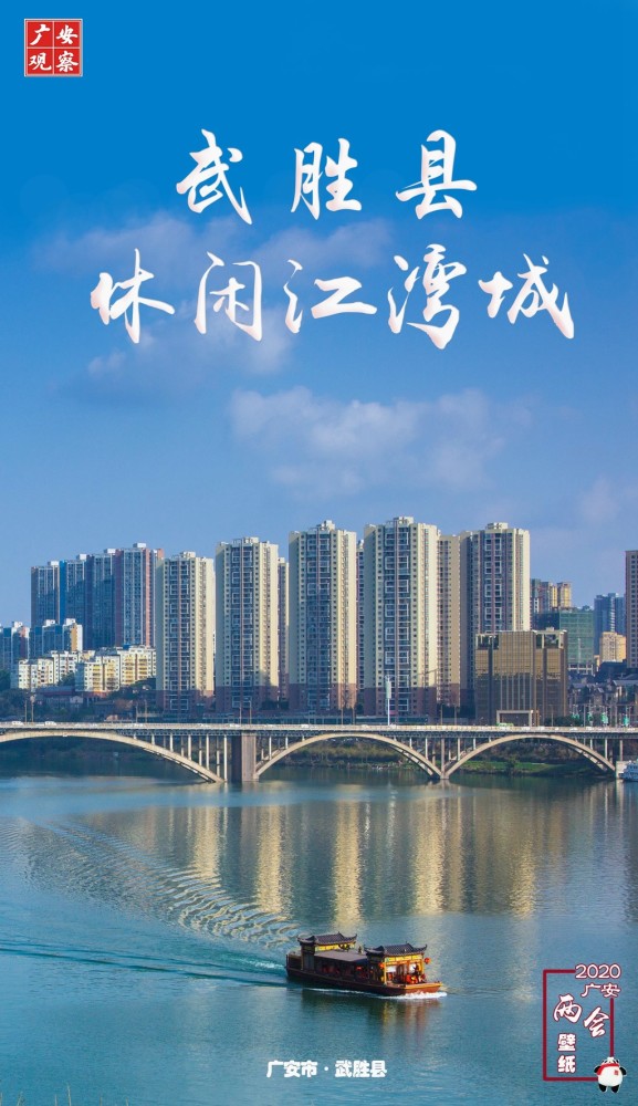 武胜县:休闲江湾城