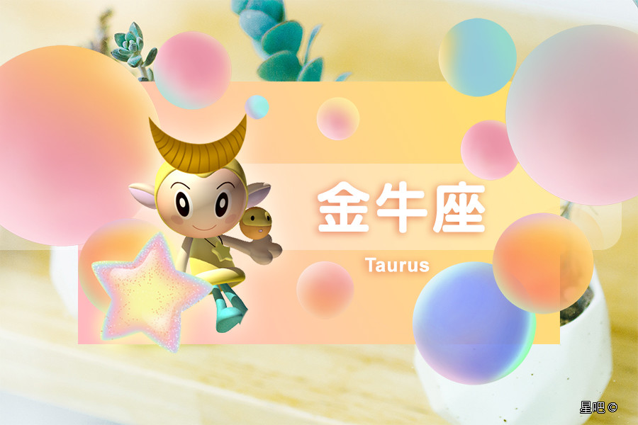 星座周运白羊座忙碌双子座心烦金牛座需适应