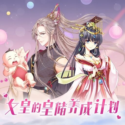 女皇陛下宝座已就位,全民养成之女皇陛下破解版无限紫晶哪里有?