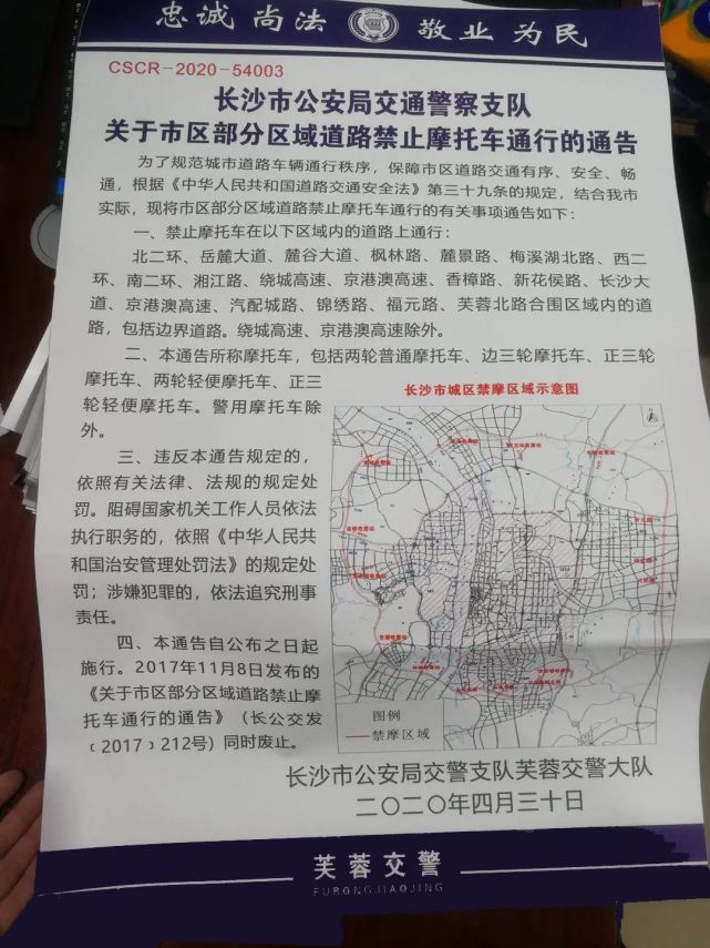 注意长沙又开始禁摩了