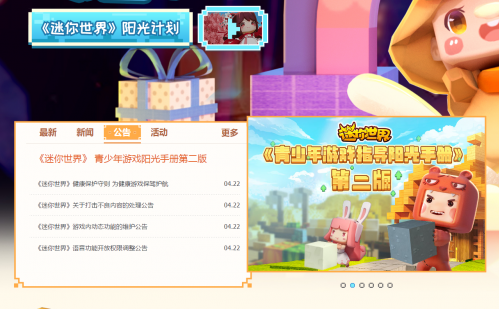 迷你世界为打击不良内容,官方有多努力?这三大措施就