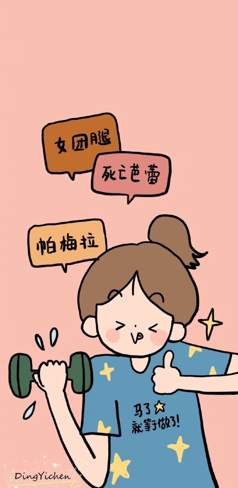 少女插画减肥壁纸