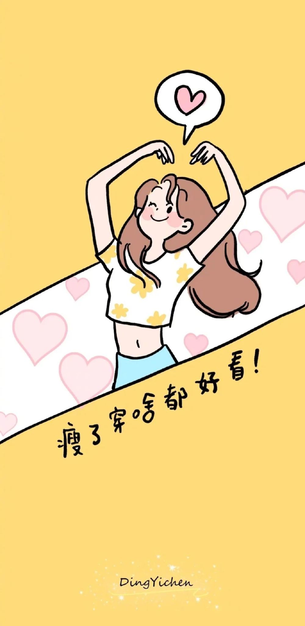 少女插画减肥壁纸