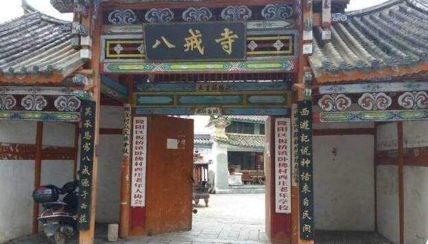 西庄村八戒寺:我国唯一供奉猪八戒的寺庙,现在仍然