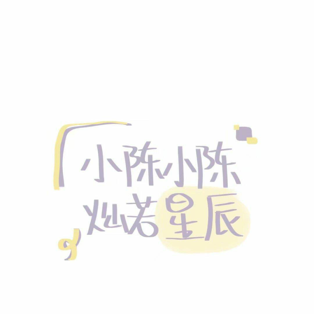 九张"姓氏"文字背景图,简约系列版本,遇见之后就爱了!