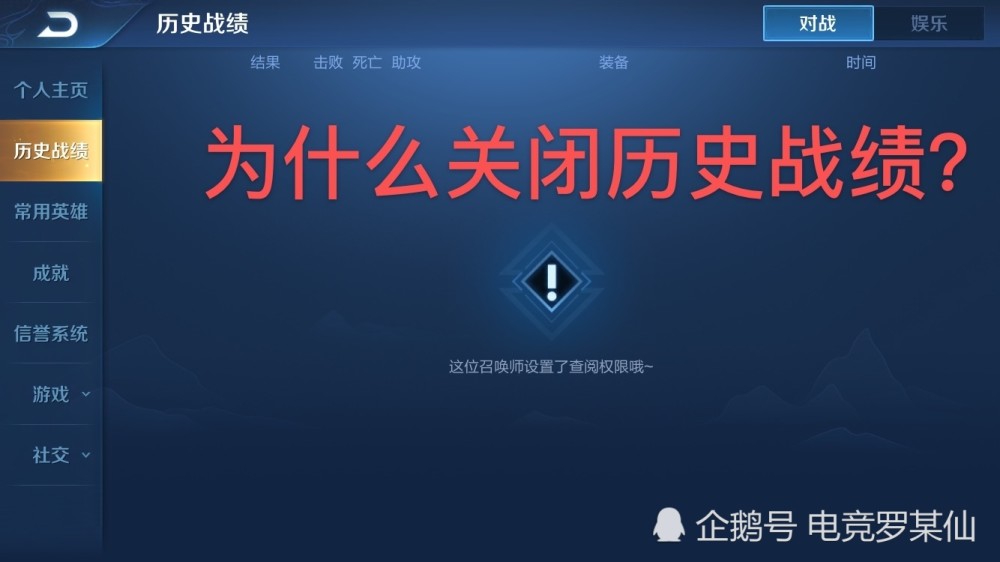 为什么大多数玩家都会关闭历史战绩？看完这几点原因，网友：太真实了！