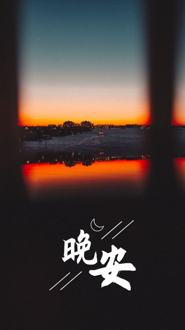 晚安语录正能量朋友圈图片