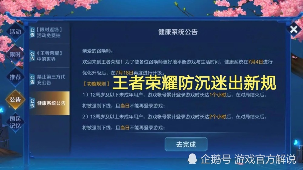 王者荣耀：晚上玩排位更容易上分？只因王者荣耀防沉迷这一新规！