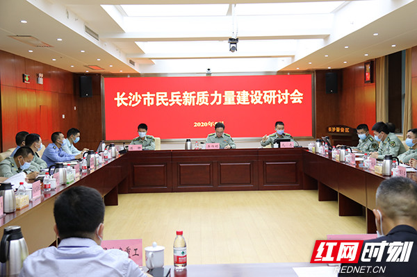 长沙警备区集中研讨破解民兵新质力量建设难题