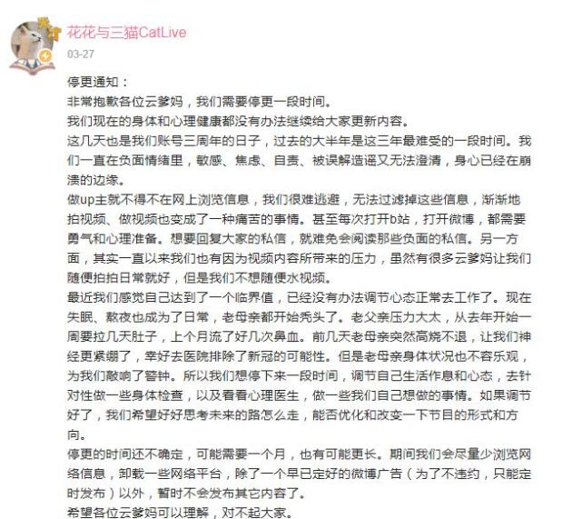 b站花花与三猫停更一个月后回归!就后院猫事件道歉,说着说着都哭了