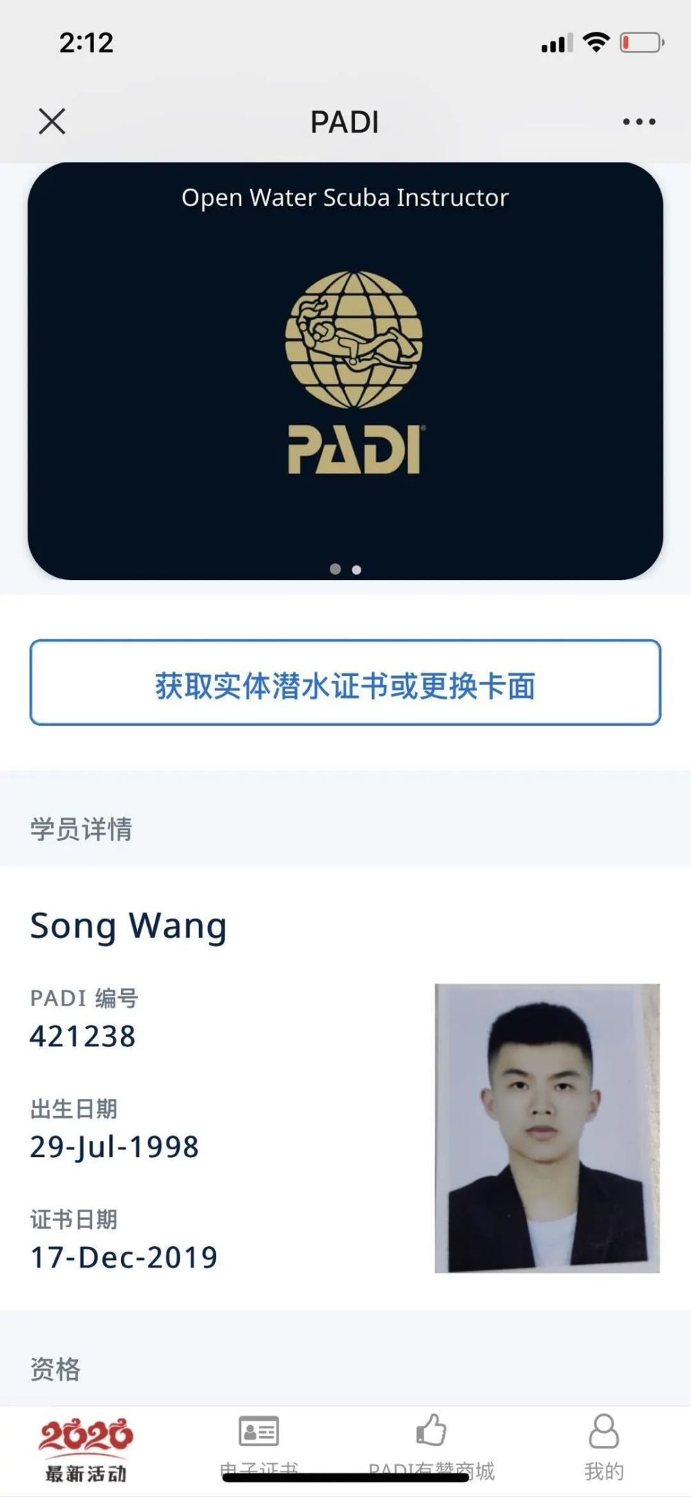 padi教练证!