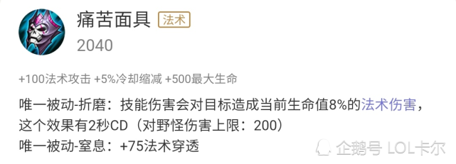 痛苦面具适合哪些英雄?