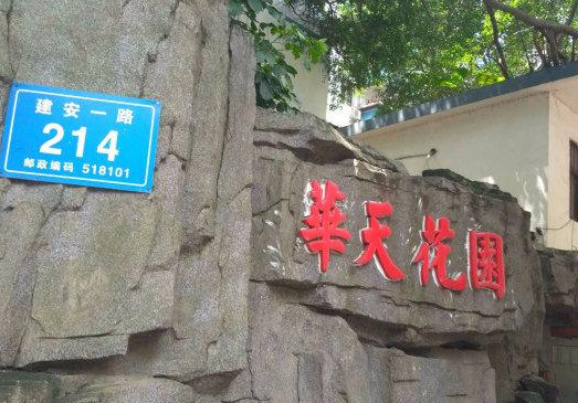 “忘了28年前买房”有下文，房屋所有权明确