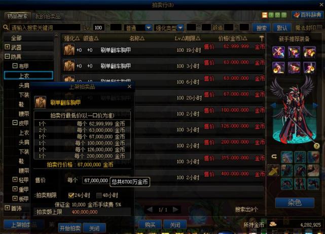 dnf装备搭配排名图高清,dnf装备搭配排名图 dnf:以名称排名百级装备,看似奇葩的水果套只能屈居第