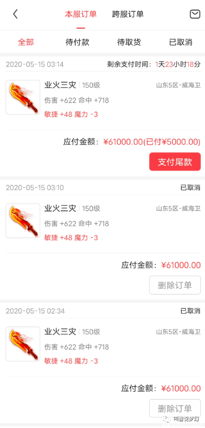 梦幻西游：盲僧误买150无级别刀，定金已付发现买错，进退两难