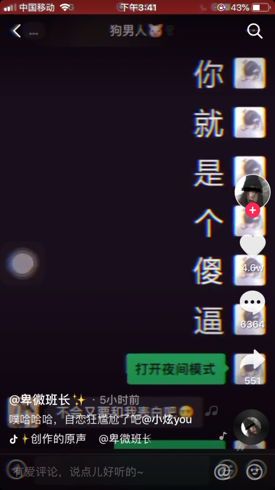 七夕抖音微信深夜模式表白图 我喜欢你暗黑模式隐藏表白图