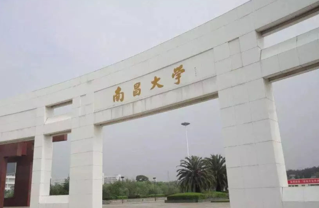 南昌大学的前身是国立中正大学,是近代史中国实力雄厚的综合性大学.