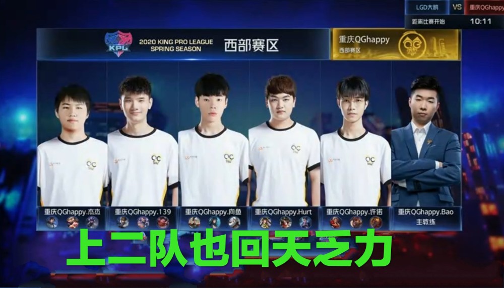 QG0-3不敌LGD，晨阳镜五战五胜，五冠王喜提超长假期