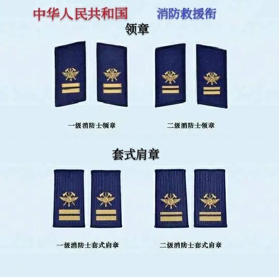 中级消防员衔标志缀钉一枚徽标,一级消防士衔标志缀钉二道粗横杠,二级