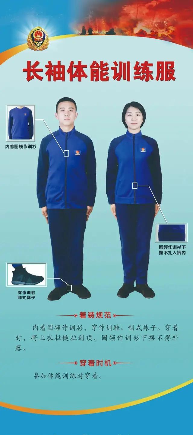 消防救援队伍服装