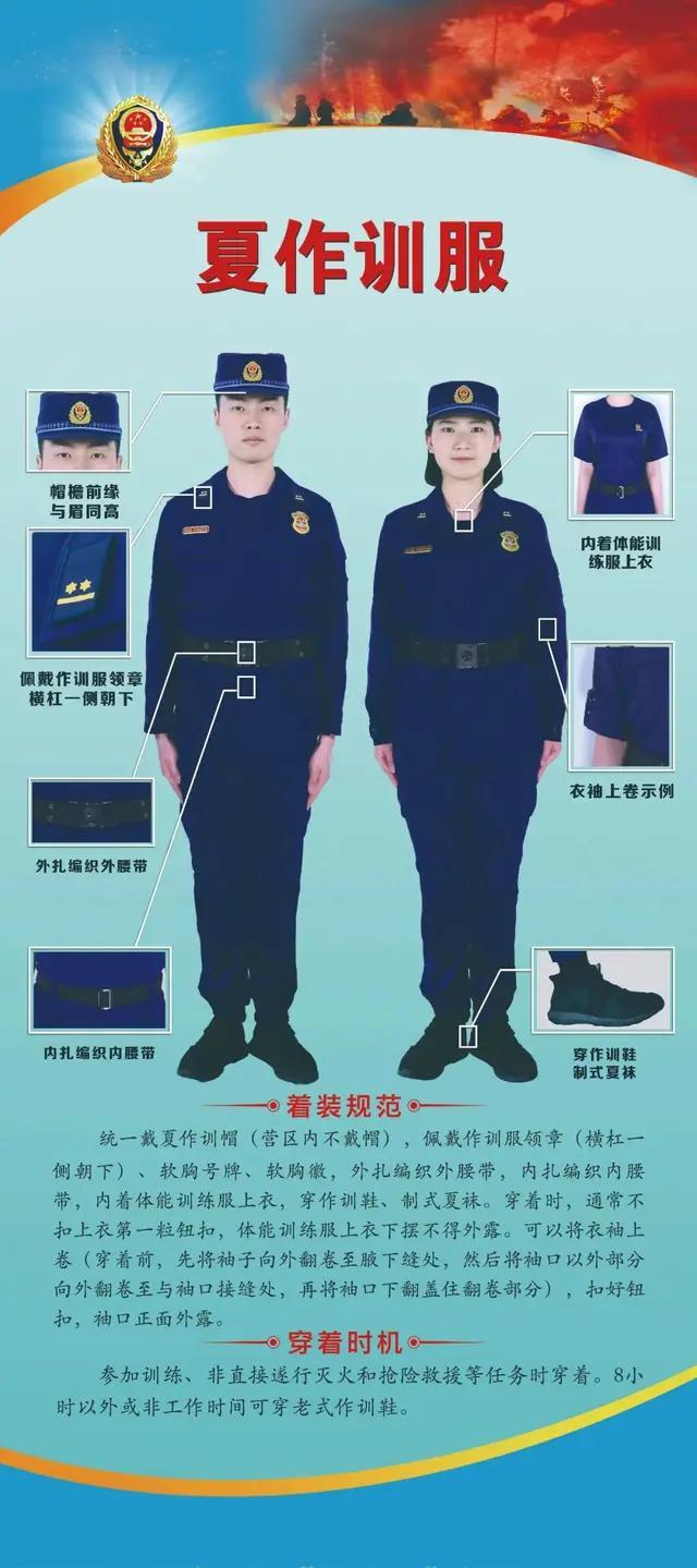 消防救援队伍服装