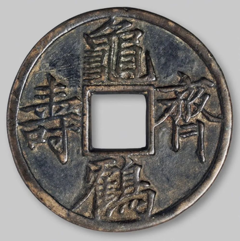 简介:唐代"福寿富贵安家"花形花钱一枚,直径:27.