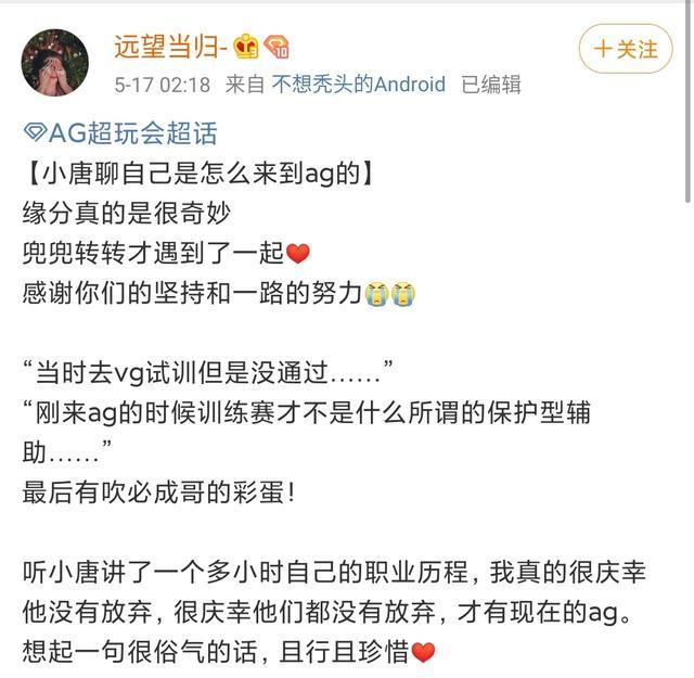 爱思称当初去VG试训没通过，差点放弃打职业，加入AG是因为张角