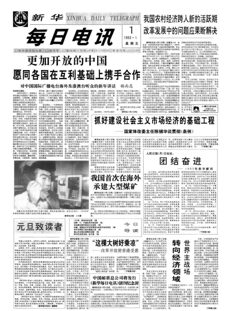 新华社这份出刊10000期的报纸,27年前是如何创刊的?_腾讯新闻