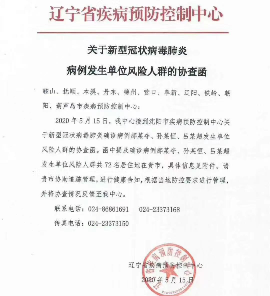 辽宁省全员人口信息系统协查_辽宁省人口排名