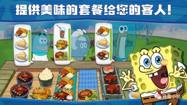 海绵宝宝题材餐车经营手游《spongebob》蟹老板的新