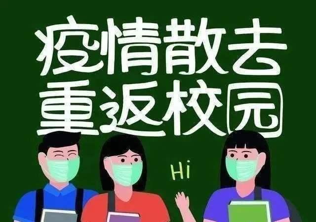 疫情之后,北京的中小学生也要复课啦,不要忘了每天坚持学点古诗