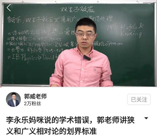 理性看待复旦博士郭威怒怼科普一哥李永乐老师