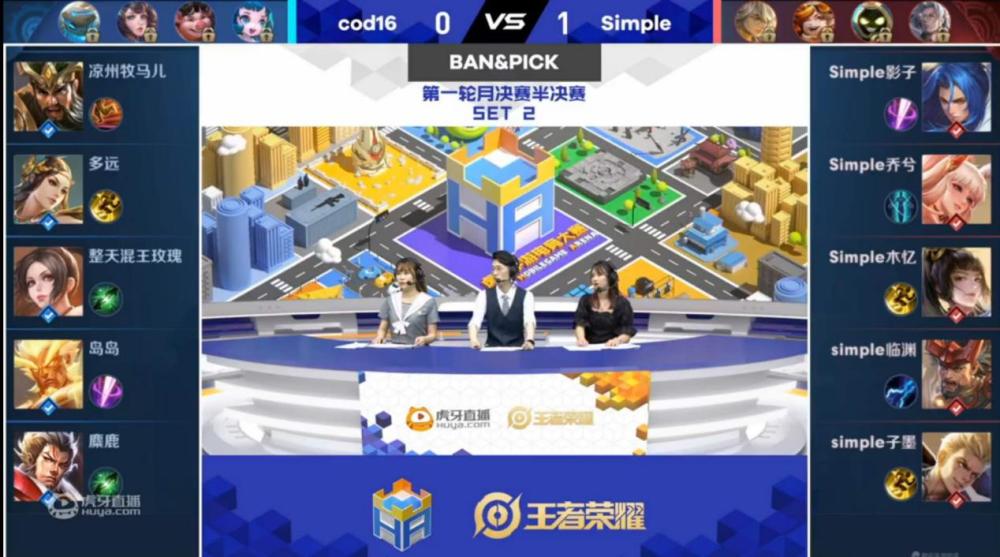 虎牙HMA王者荣耀大赛，cod16有惊无险2：1获比赛胜利